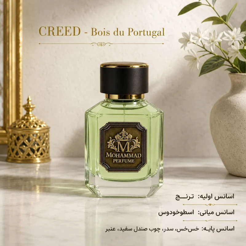 کرید بویس پرتغال